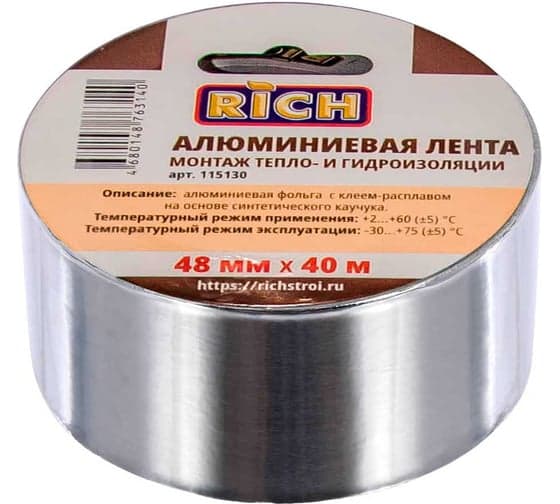 Лента алюминиевая 48 ммх 40 м