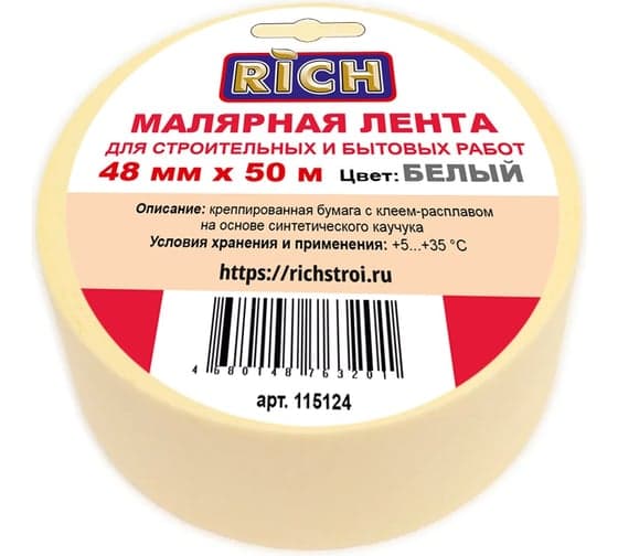 Лента малярная 48 мм х 50 м