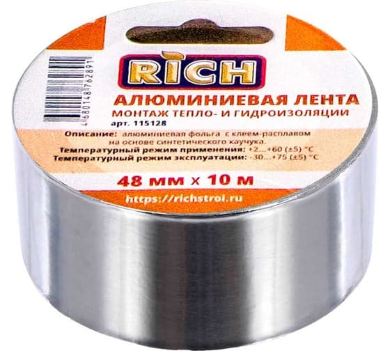 Лента алюминиевая 48 ммх 10 м