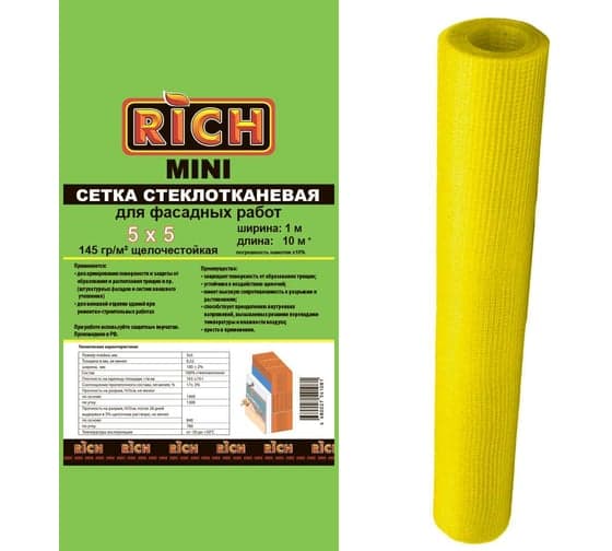 Сетка 5 мм х 5 мм (1 м * 10 м) 145 г/м кв RICH МИНИ Желтая