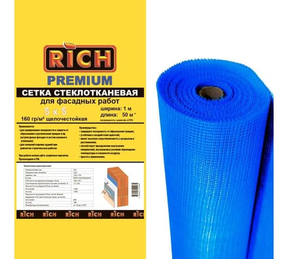 Сетка 5 мм х 5 мм (1 м х 50 м) 160 г/м кв RICH Премиум  Синяя