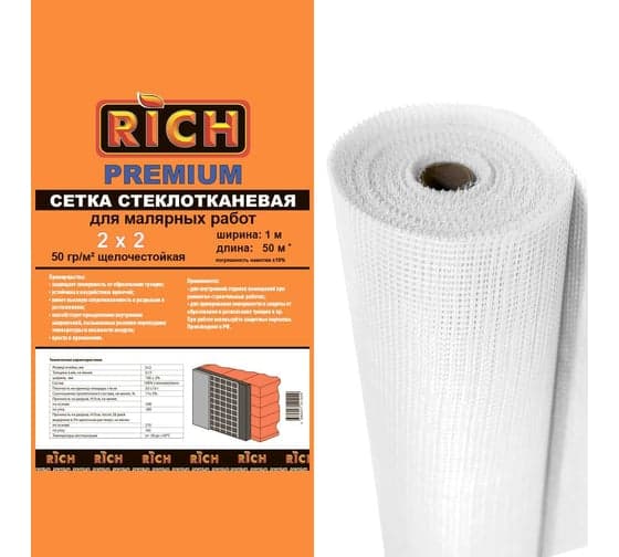 Сетка 2 мм х 2 мм (1 м х 50 м) RICH Премиум Белая