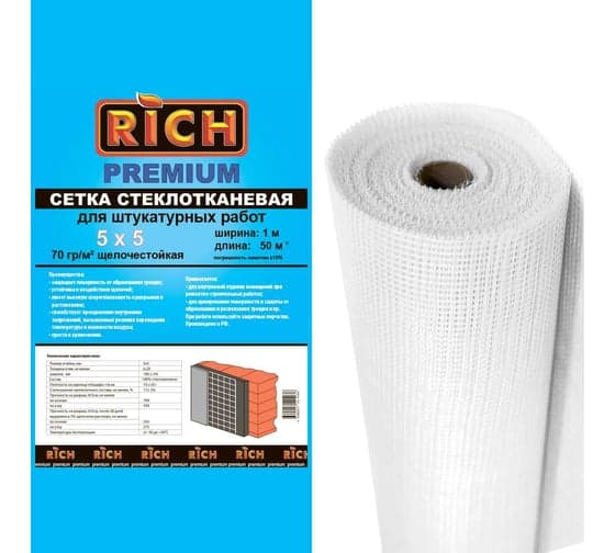Сетка 5 мм х 5 мм (1 м * 50 м) RICH Премиум Белая