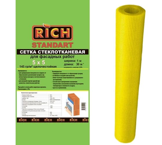 Сетка 5 мм х 5 мм (1 м * 30 м) 145 г/м кв RICH Стандарт Желтая
