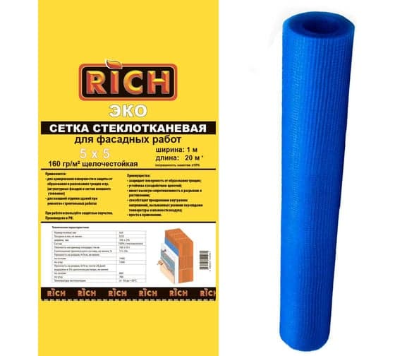 Сетка 5 мм х 5 мм (1 м х 20 м) 160 г/м кв RICH ЭКО  Синяя
