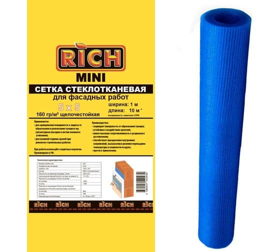 Сетка 5 мм х 5 мм (1 м х 10 м) 160 г/м кв RICH Мини Синяя