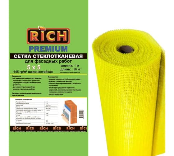 Сетка 5 мм х 5 мм (1 м * 50 м) 145 г/м кв RICH Премиум Желтая