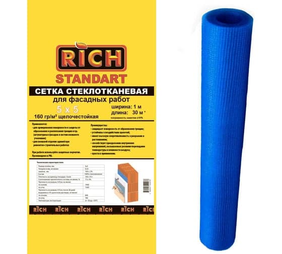 Сетка 5 мм х 5 мм (1 м х 30 м) 160 г/м кв RICH Стандарт  Синяя